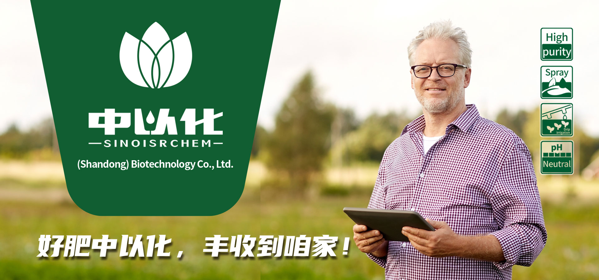 中以化（山东）生物科技有限公司
